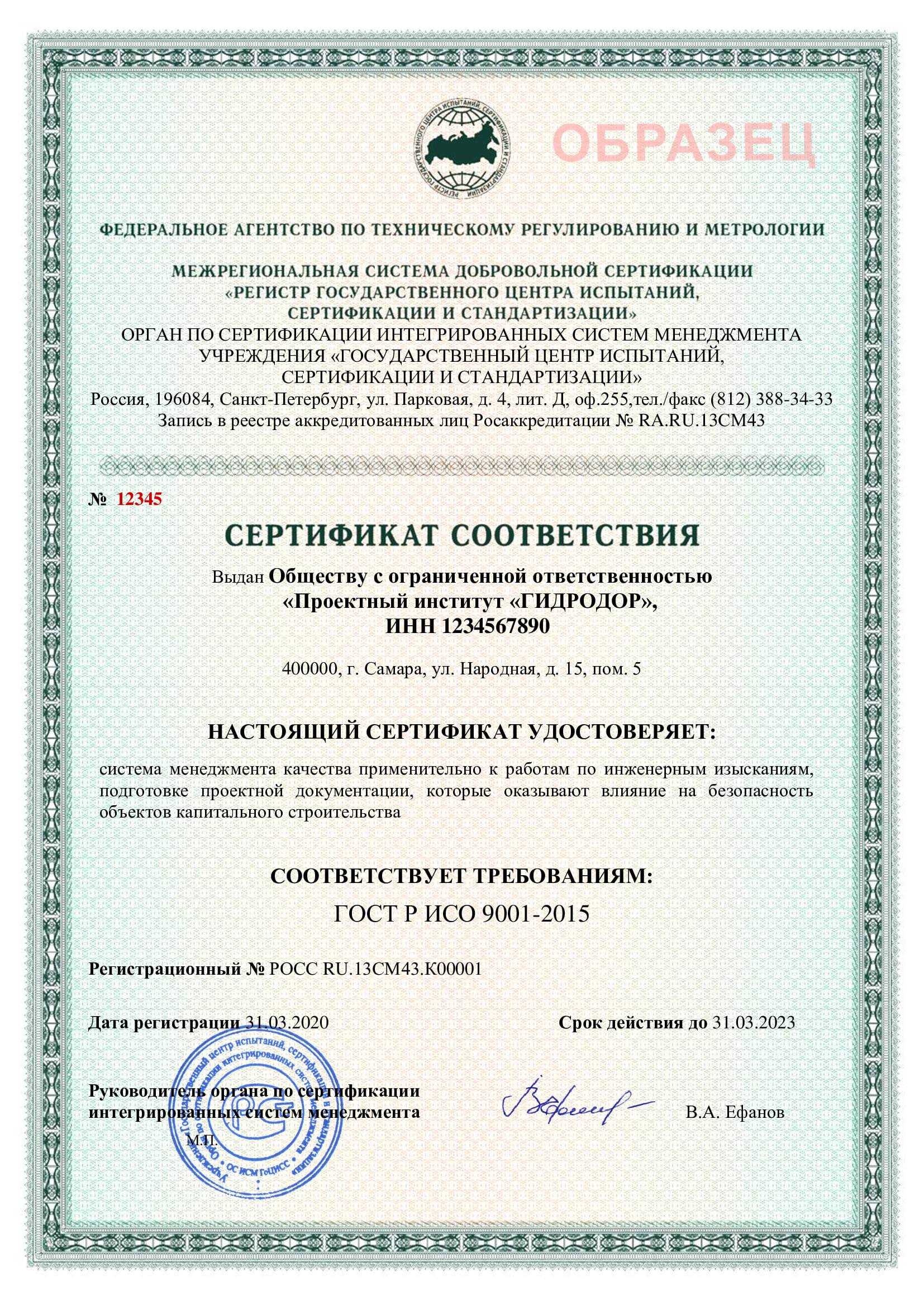Копии сертификатов систем менеджмента качества в соответствии с требованиями стандартов iso 9001