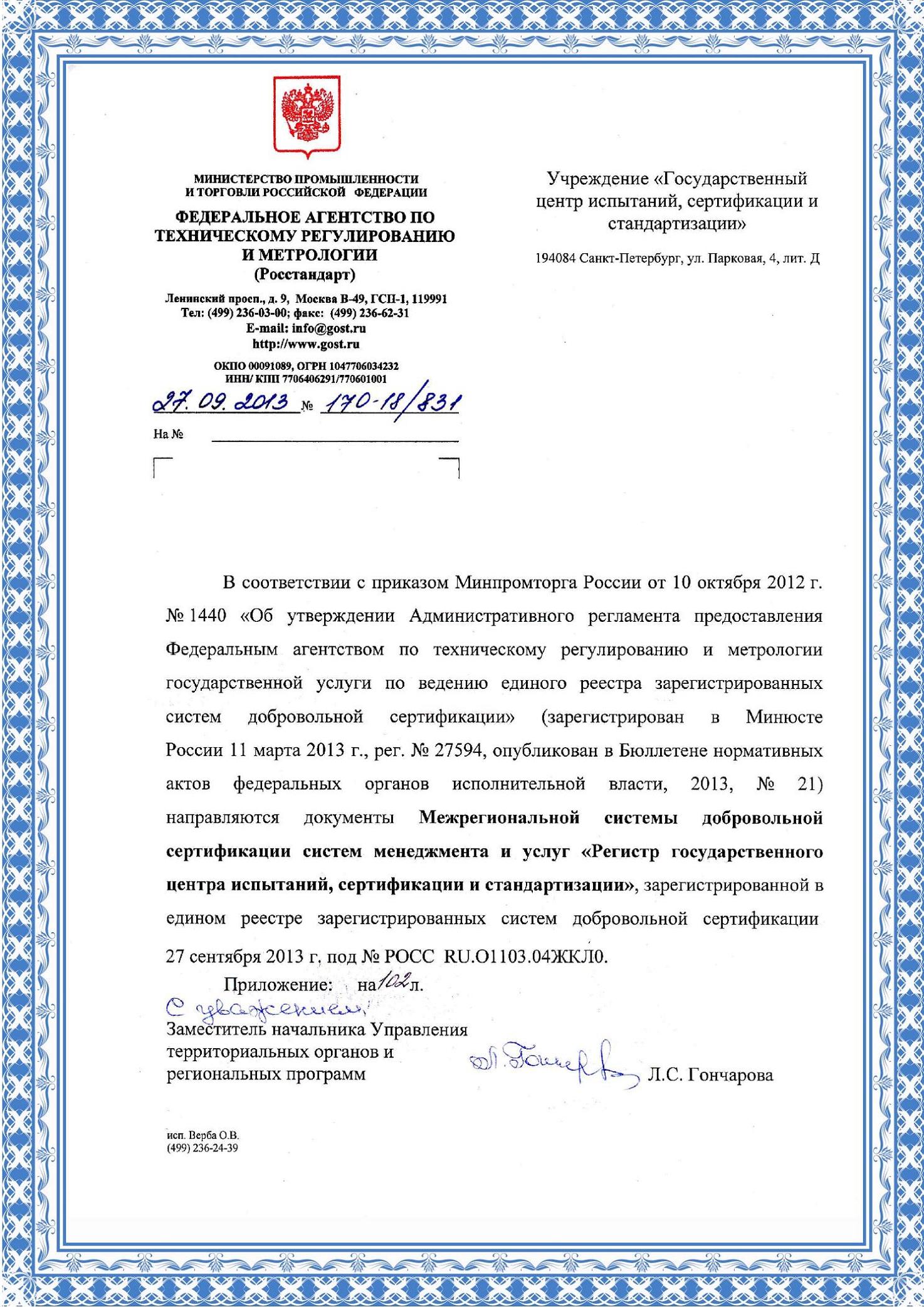 Сертификаты смк версия смк название органа сертификации номер сертификата и дата выдачи