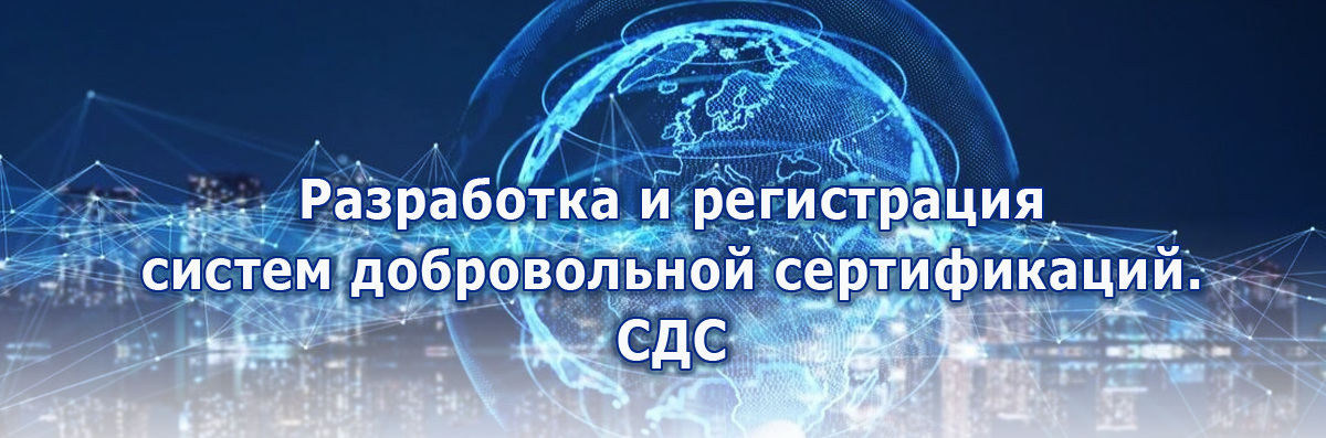 Реестр сертификатов соответствия добровольной сертификации промтехстандарт